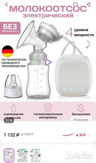 Молокоотсос электрический новый