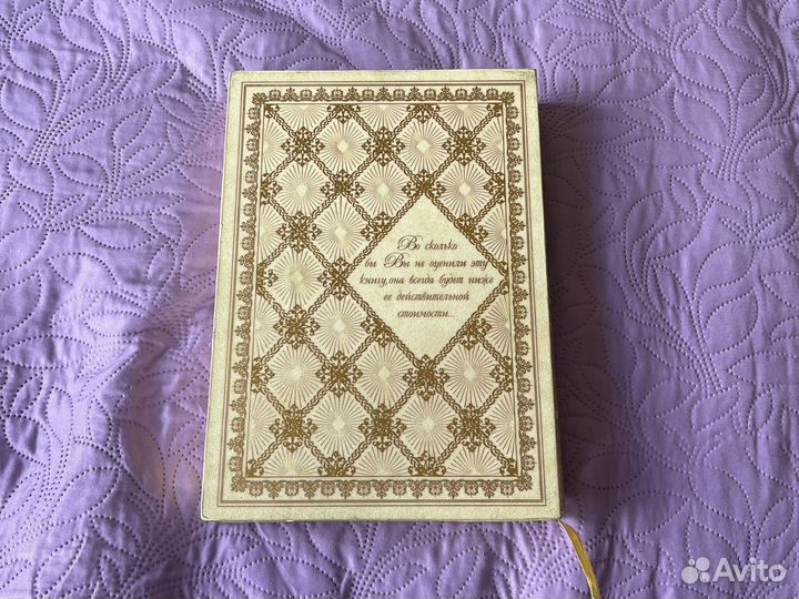 Золотая энциклопедия мудрости