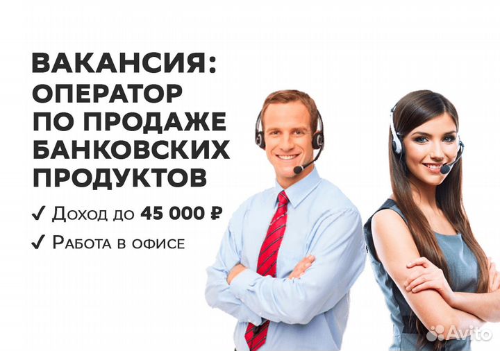 Оператор по продажам - вакансия