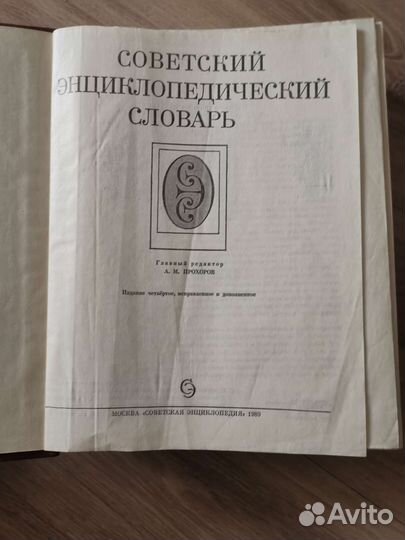 Книги и энциклопедии советской эпохи