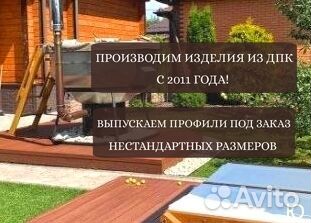 Террасная доска дпк