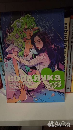 Соплячка Крикливая Калифорния