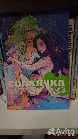 Соплячка Крикливая Калифорния