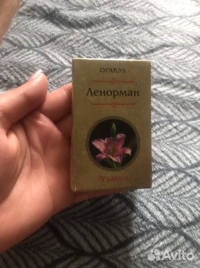 Оракул Ленорман 