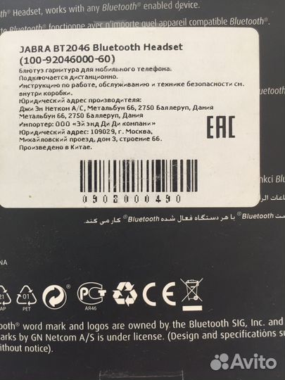 Bluetooth гарнитура jabra