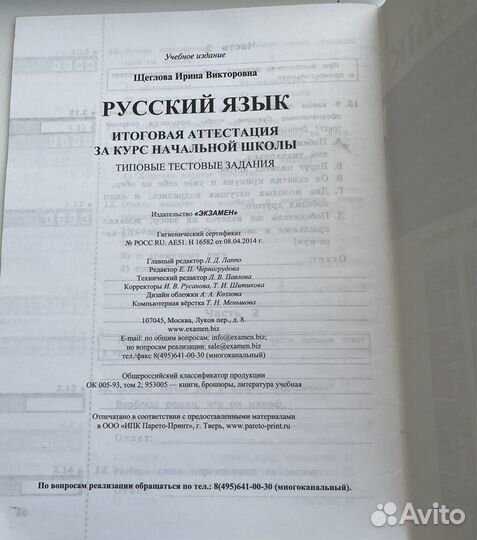 Впр Русский язык 4 класс