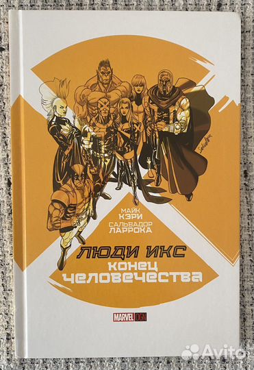 Комикс Люди икс конец человечества