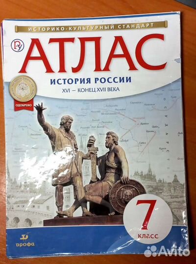 Атлас по истории России