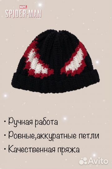 Шапка Человек-паук