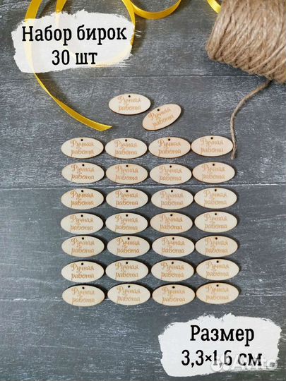 Бирки для рукоделия