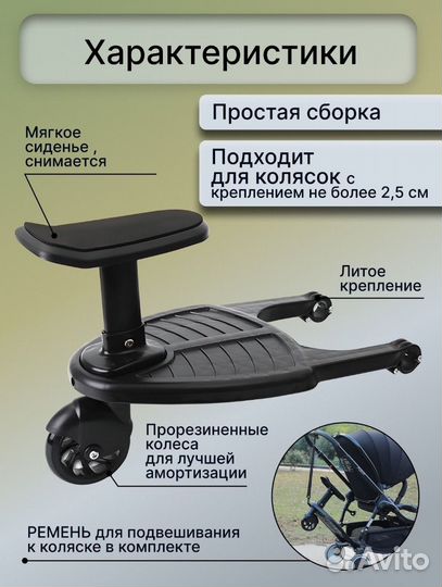 Подножка для второго ребенка на коляску с сиденьем