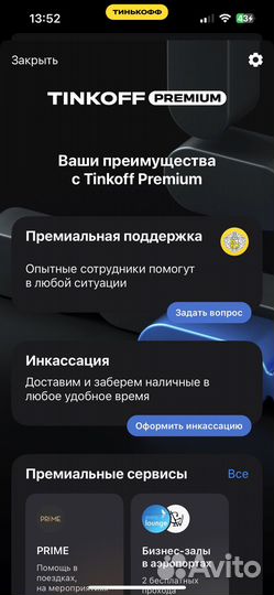 Подписка Tinkoff Premium