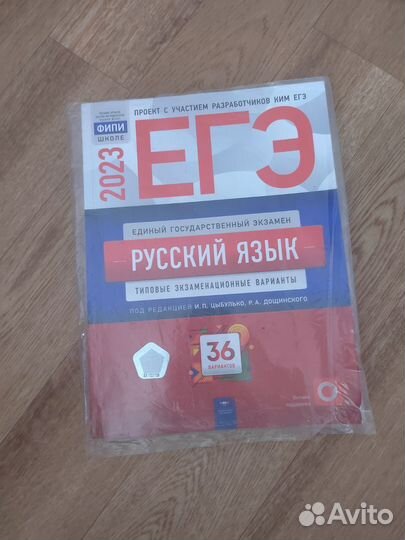 Русский язык, Цыбулько, 2023, ЕГЭ