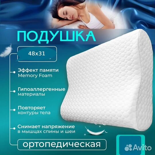 Ортопедическая подушка для сна