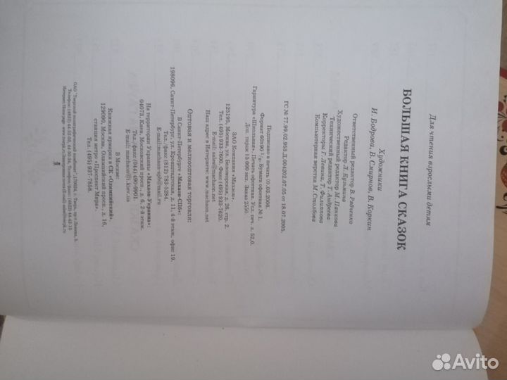 Книга сказки