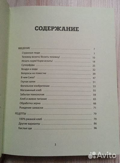 Вадим Зеланд: Кухня предков. Пища силы