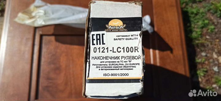 Наконечник рулевой тяги Toyota Land Cruiser