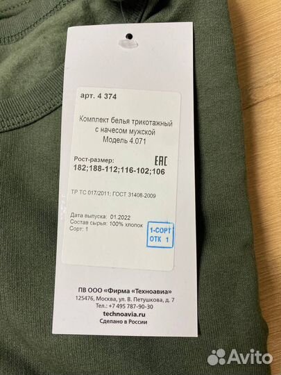 Комплект теплого нательного белья/мужской