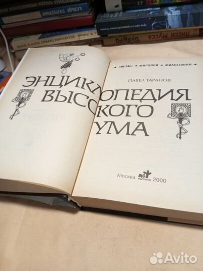 Энциклопедия высокого ума