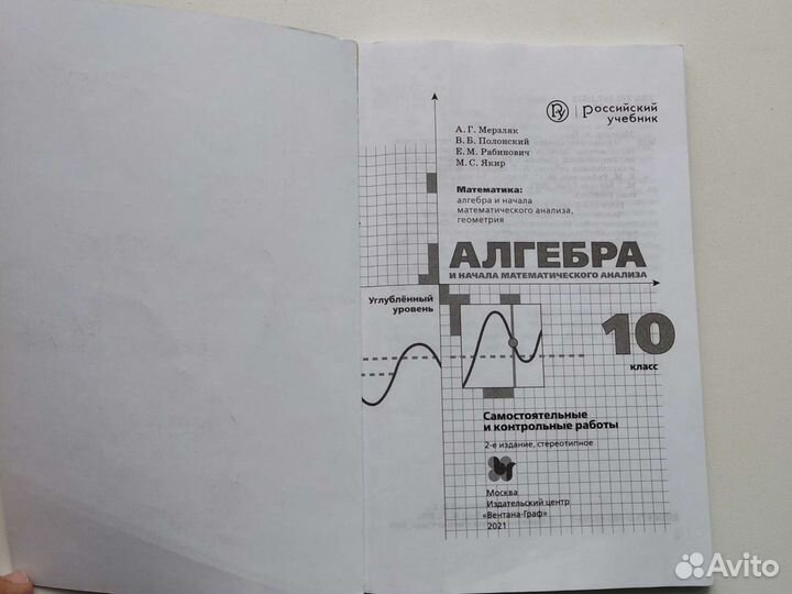 Математика 10 класс. Мерзляк. с/р и к/р