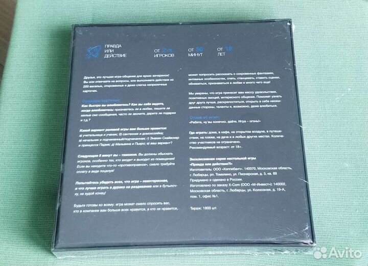 Настольная игра