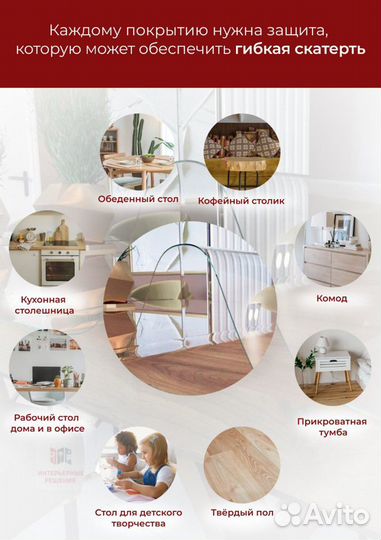 Скатерть силиконовая, гибкое стекло