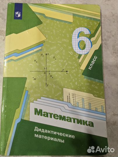 Дидактические материалы 6 класс