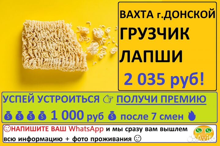 Грузчик лапши вахта Тульская обл