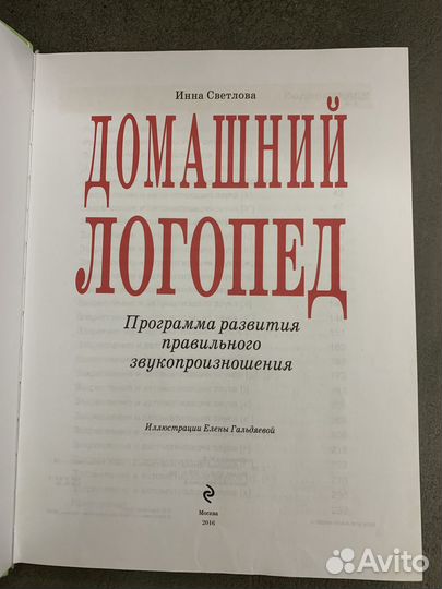 Книга Домашний логопед