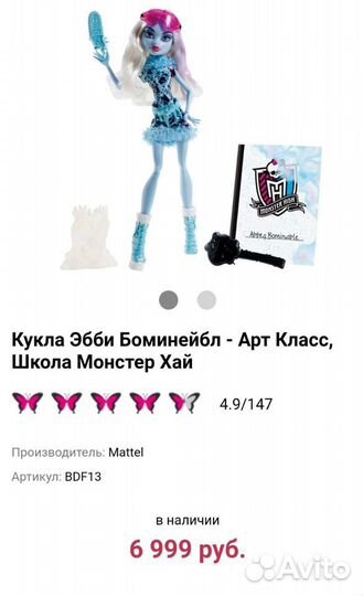 Кукла Монстер Хай Эбби