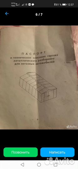 Гараж