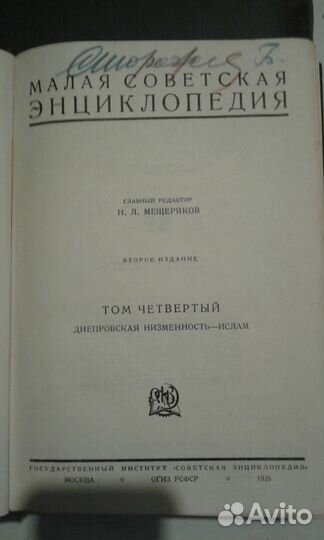 Малая Советская энциклопедия