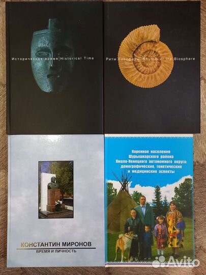 Ямальские книги - 4