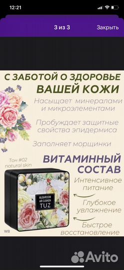 Тональный крем кушон