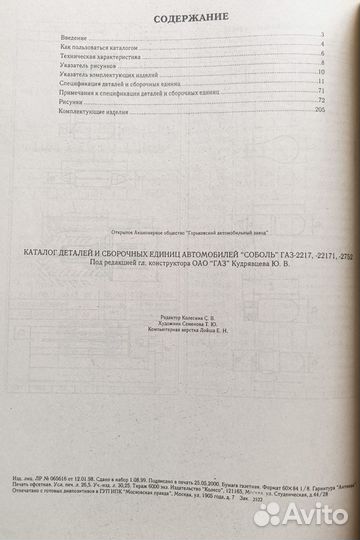 Каталог деталей Газ-2217, 22171, 2752 