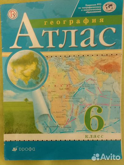 Атлас по истории и географии 5, 6,7,8 классы
