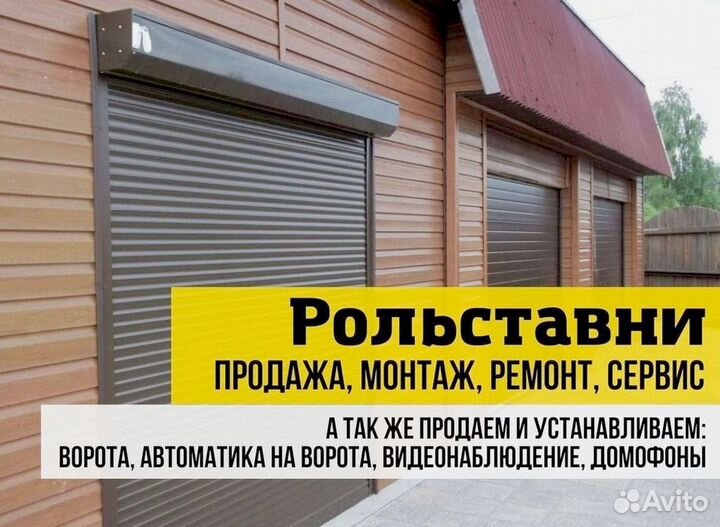 Рольставни ворота