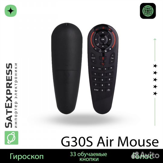 Пульт Airmouse G10S Pro (Подсветка + голос +мышка)