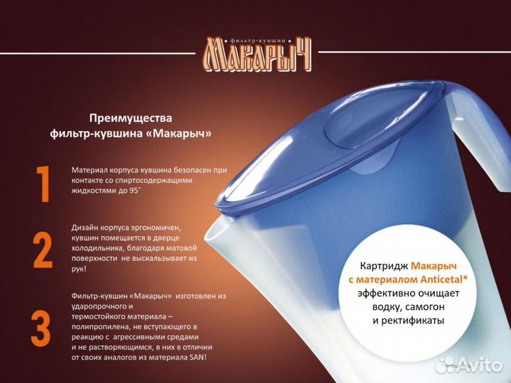 Фильтр Кувшин для чистки самогона 