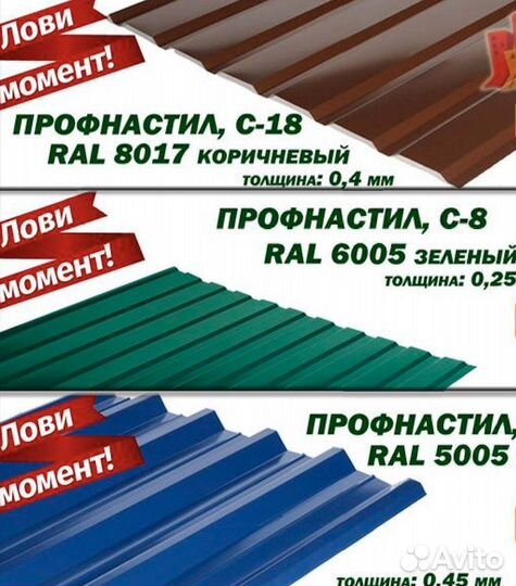 Проф лист.Кровля