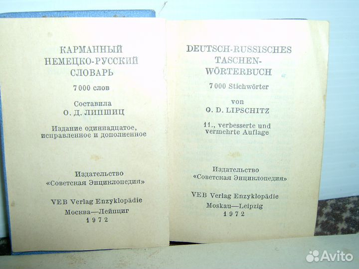 Карманный немецко-русский словарь 7000 слов
