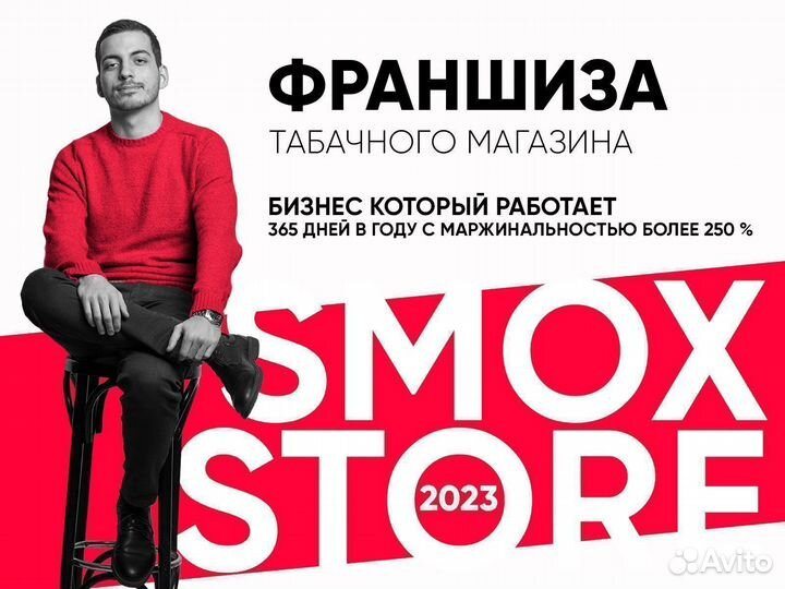 Табачный магазин с доходом от 180000