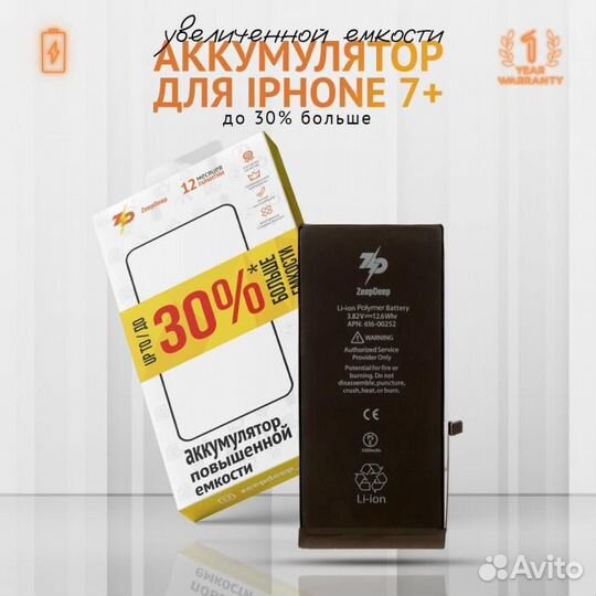 Аккумулятор ZeepDeep для iPhone 7 plus +12,12 увел