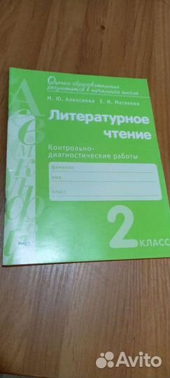 Рабочая тетради чтение 2класс