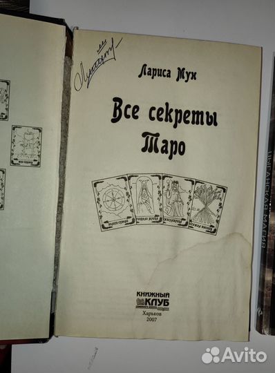 Книги по эзотерике, магии, таро