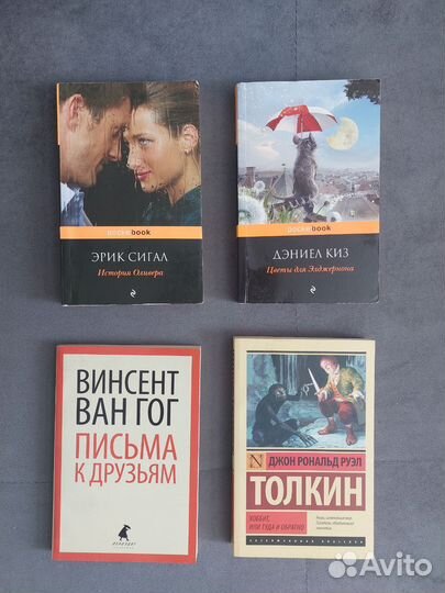 Книги Э. Сигал, Д. Киз, Ван Гог, Толкин