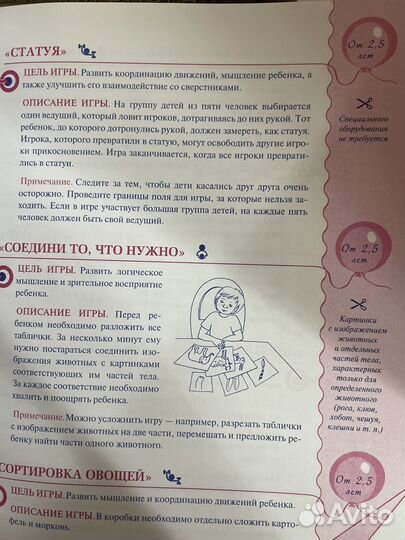 Книга о развивашках