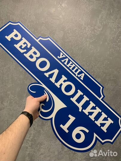 Адресные таблички под заказ
