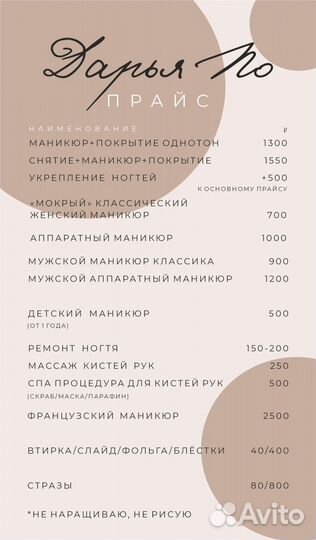 Маникюр
