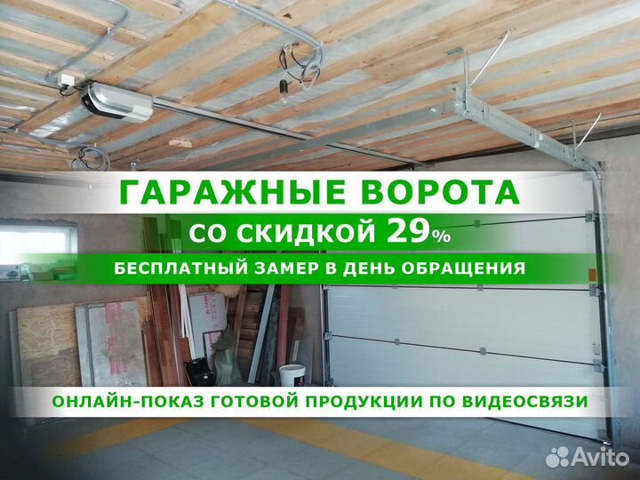 Ворота секционные